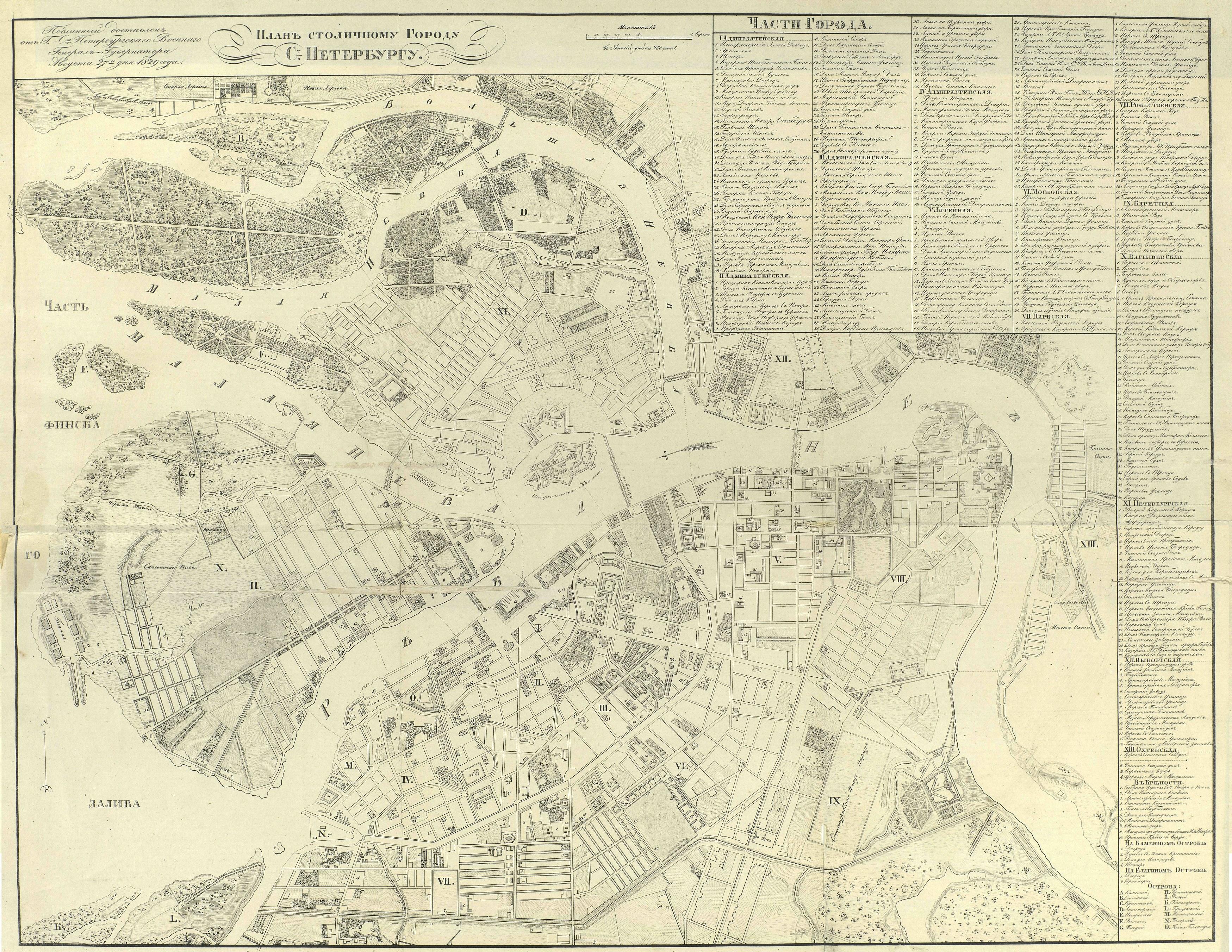 1839. План города Санкт-Петербурга